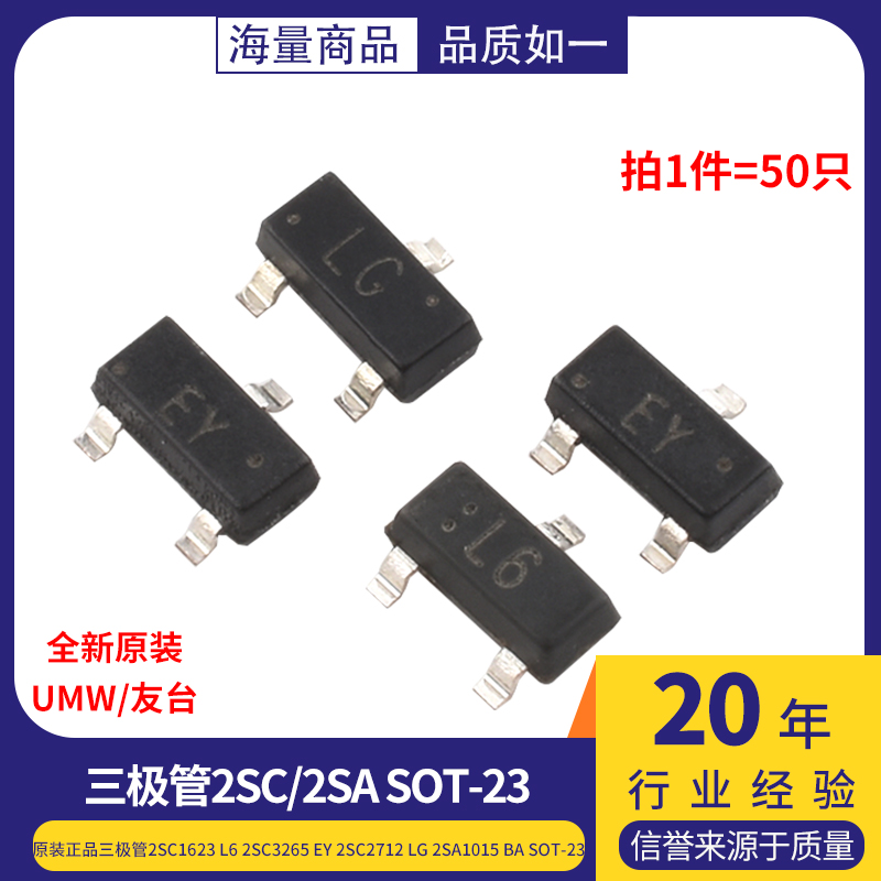 原装正品三极管2SC1623L6