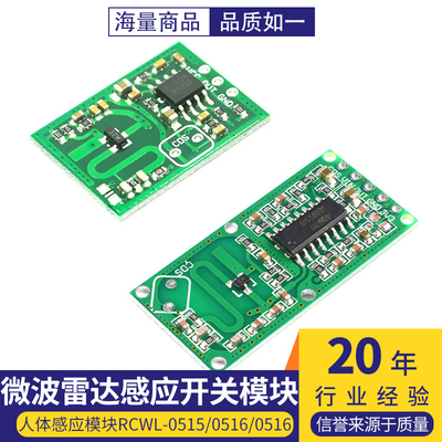 RCWL-0515/0516/0516+0513/0514微波雷达感应开关模块人体感应