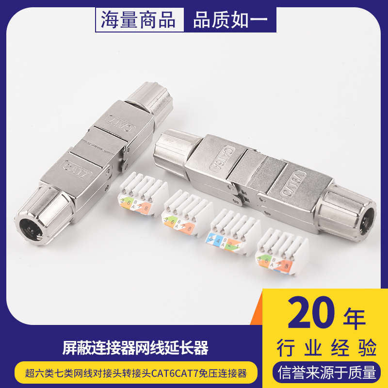 超六类七类网线对接头转接头