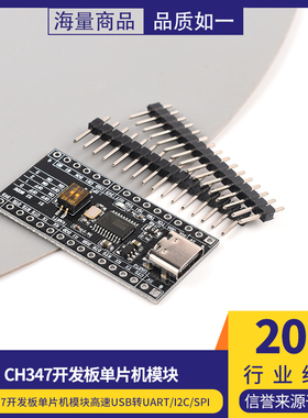 CH347开发板单片机模块 高速USB转UART/I2C/SPI/JTAG/GPIO