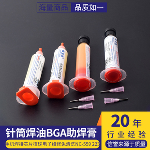针筒焊油BGA助焊膏手机焊接芯片植球电子维修免清洗NC-559 223