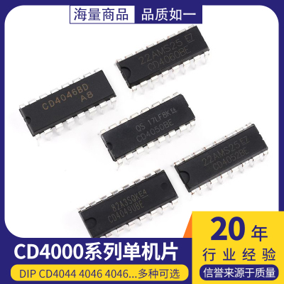 CD4044 4046 4049 4050 4051 4052 4053 4060BE芯片直插贴片IC