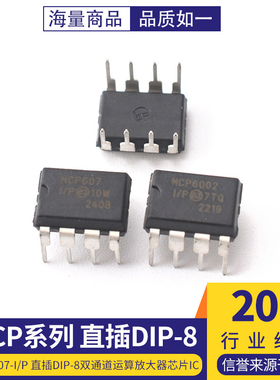 MCP6002-I  MCP607-I/P 直插DIP-8双通道运算放大器芯片IC
