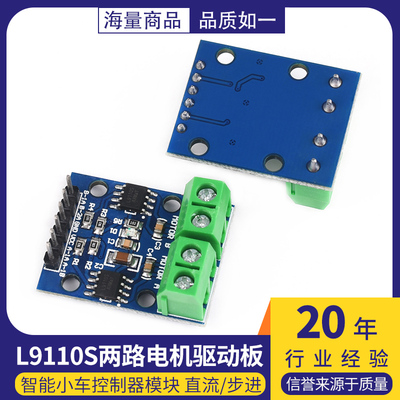 l9110s两路电机驱动板直流