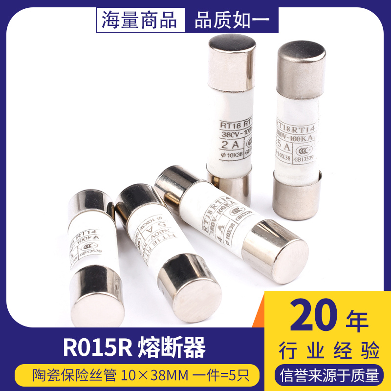 r015熔断器陶瓷保险丝管