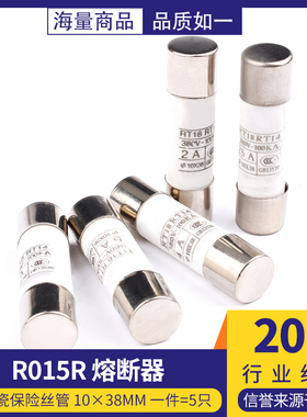 RT18R015RO15熔断器1A2A3A4A5A6A10A16A20A25A32A陶瓷保险管10*38