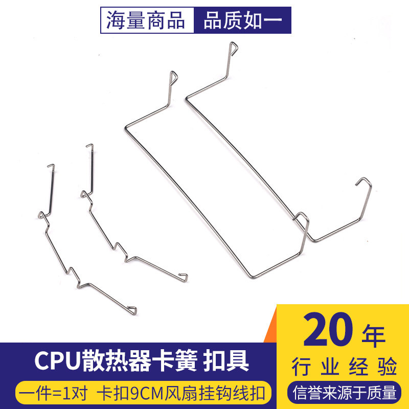2/3/4铜管CPU散热器挂钩线扣图片