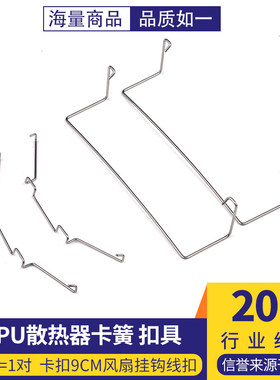 2/3/4铜管CPU散热器挂钩线扣