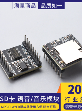 MP3播放器模块Player音乐TF/SD卡DFPlayer Mini单片机