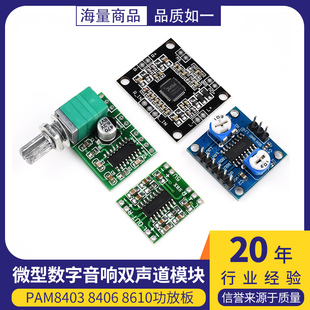 PAM8403 8406 8610功放板D类2*3/5/15W微型数字音响双声道模块