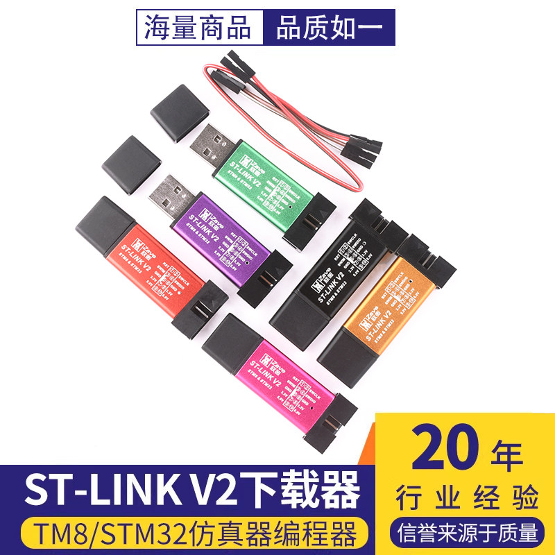 ST-LINKV2下载器STM8/STM32图片