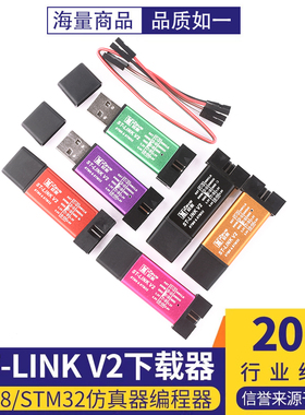 ST-LINK V2下载器 STM8/STM32仿真器编程器stlink 线烧录器调试器