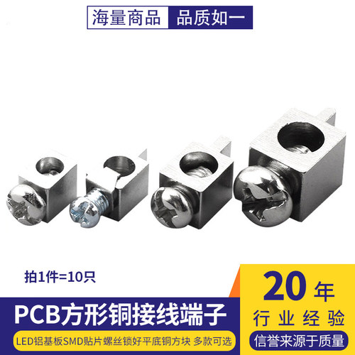 PCB方形铜接线端子LED