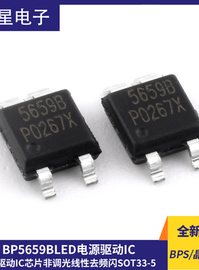 BPS/晶丰明源BP5659B LED电源驱动IC 非调光 线性去频闪SOT33-5