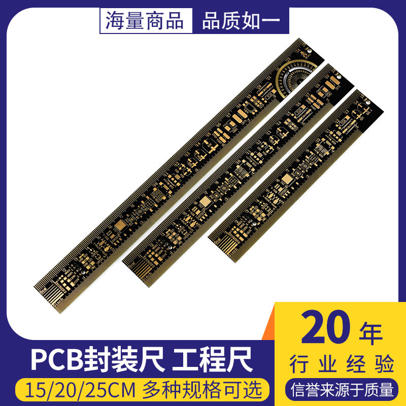 PCB封装尺 直尺15/20/25cm 电路板尺子Ruler电子工程师设计工程尺,文具电教/文化用品/商务用品,各类尺/三角板/量角器,淘宝优惠券,粉丝福利购,淘宝优惠卷