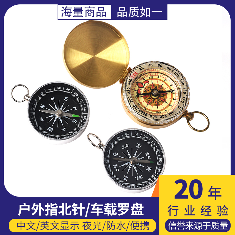指南针户外罗盘仪迷你便携成人儿童学生多功能登山大号车载指北针