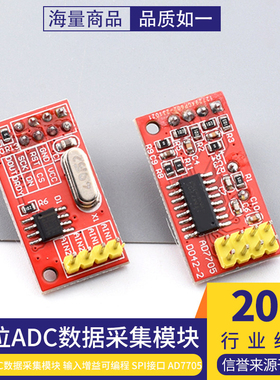 TM7705双路16位ADC数据采集模块 输入增益可编程 SPI接口 AD7705