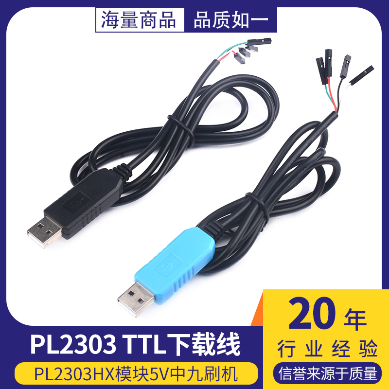 ttl下载线USB转TTL转COM