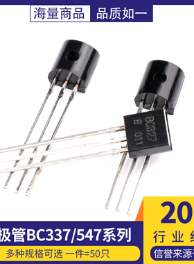 BC337 547 548 549 NPN型 BC327 557 PNP型 TO92直插晶体三极管