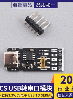 USB转串口模块S-340 支持3.3V/5V电平 USB TO SERIAL