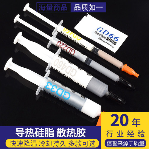 导热硅脂胶散热硅胶膏