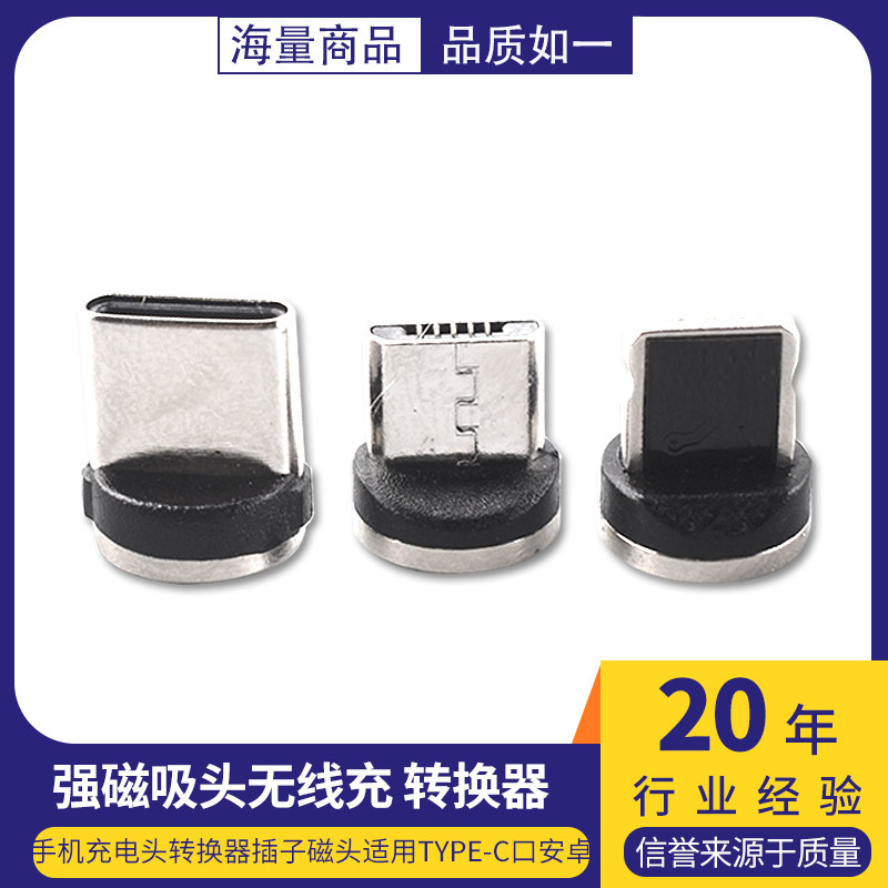 强磁吸头车载无线充手机充电头转换器插子磁头适用Type-c口安卓