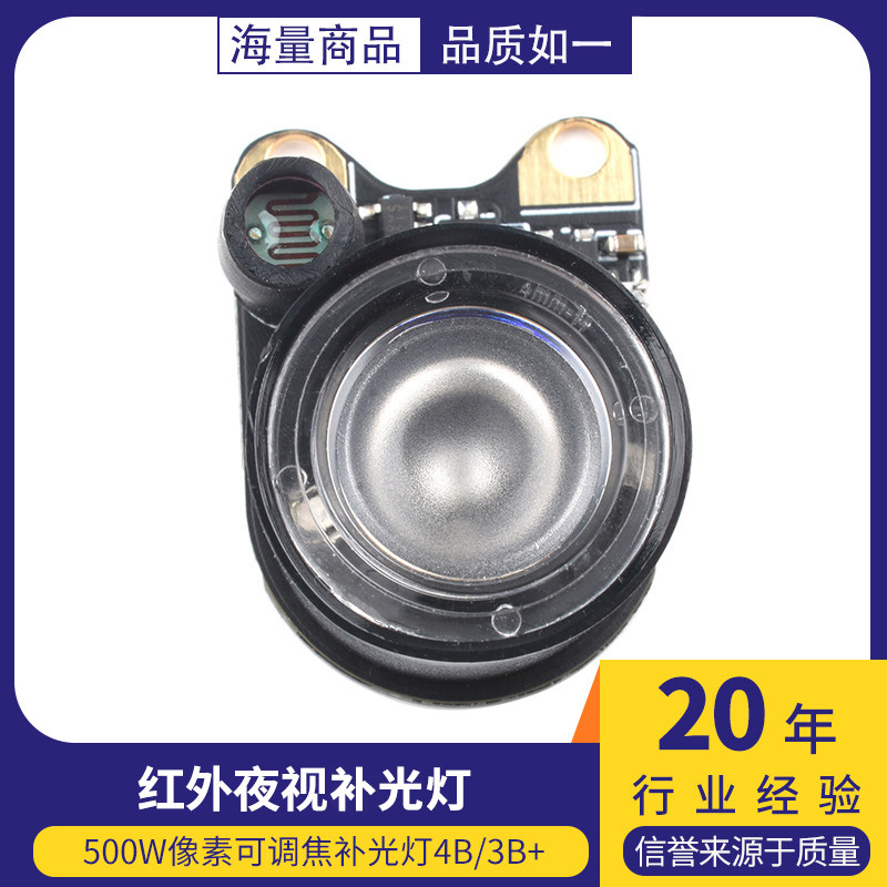树莓派Raspberry pi 红外夜视摄像头500W像素可调焦补光灯4B/3B+