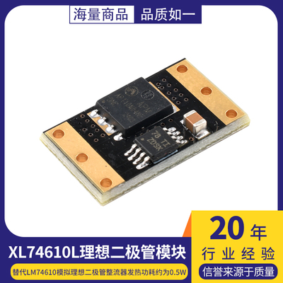 XL74610L理想二极管模块替代LM74610模拟理想二极管整流器