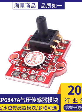 XGZP6847A压力传感器 0-40KPa气压传感器模块水位传感器模块气压