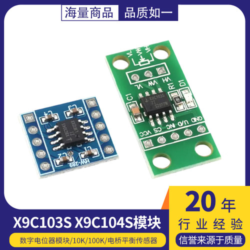 X9C103S/X9C104S/X9C503S数字电位器模块10K/50K/100K 100阶