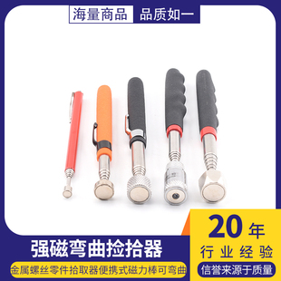 捡拾器强磁吸铁石加长伸缩金属螺丝零件拾取器便携式磁力棒可弯曲
