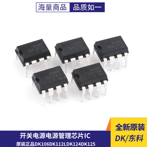 全新原装直插DK106/112