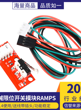 3D打印机Endstop机械限位开关模块RAMPS 1.4使用 送线带插头