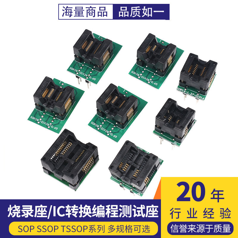 PLCC烧录座SOP8/14/16/18/20/24 SSOP/TSSOP芯片IC转换编程测试座 - 实物图