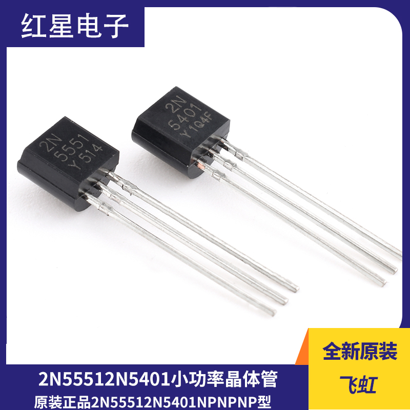 小功率晶体管插件三极管TO-92