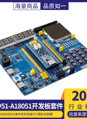 普中51单片机学习板开发板32位Ai8051单片机实验板STC图形化配置
