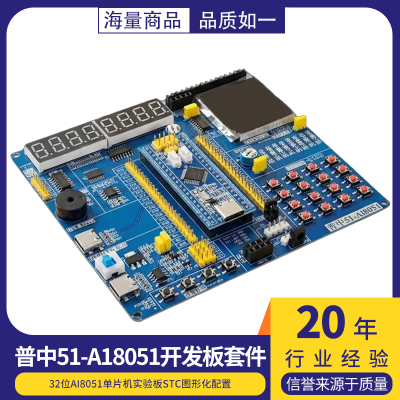 51单片机学习板开发板32位Ai8051