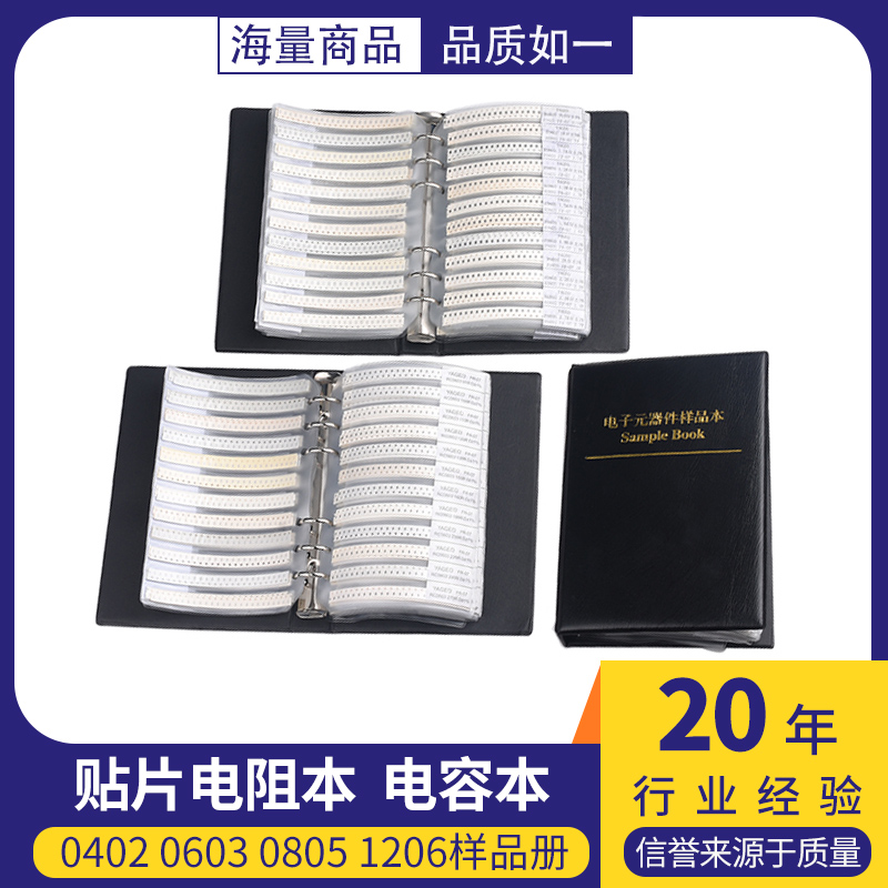 贴片电阻/电容本040206030805