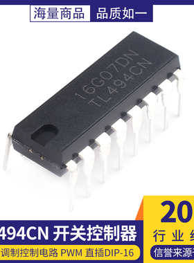 TL494 TL494CN 脉宽调制控制电路 PWM 直插DIP-16 开关控制器