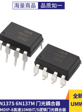 原装正品UMW6N137S SOP-8 6N137M DIP-810Mbit/S逻辑门光耦合器