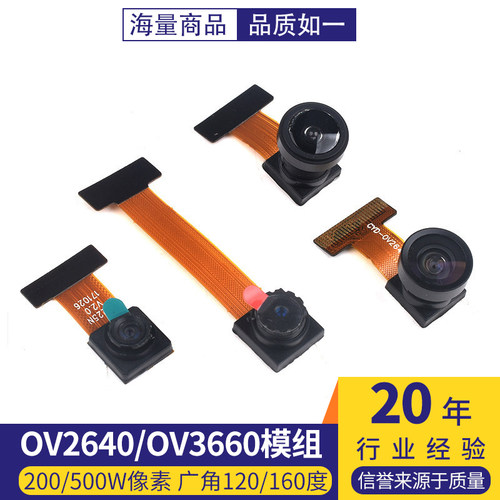 OV2640模组500W像素OV5640广角