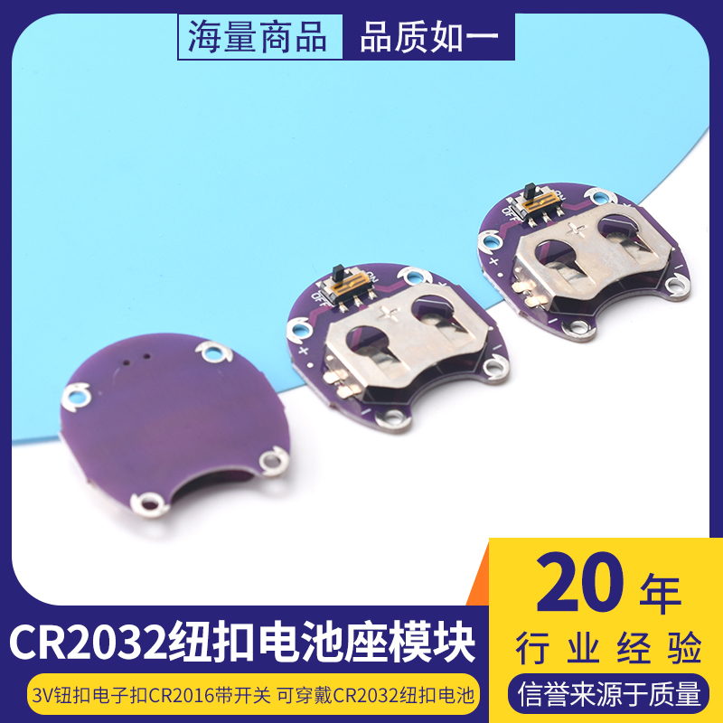 可穿戴CR2032纽扣电池座模块