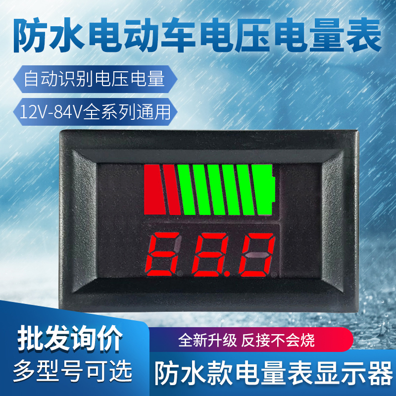 防水电动车电压电量表 电量仪表12V 24V 36V 48V 60V 72V84V 通用