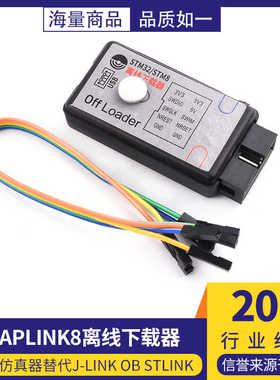 APLINK STM32/STM8离线下载器+在线仿真器替代J-LINK OB STLINK