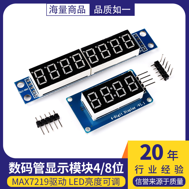 数码管显示模块4/8位带时钟