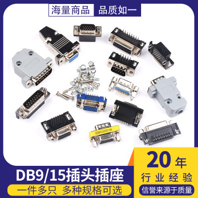 rs232插头dp9焊板金属塑料串口