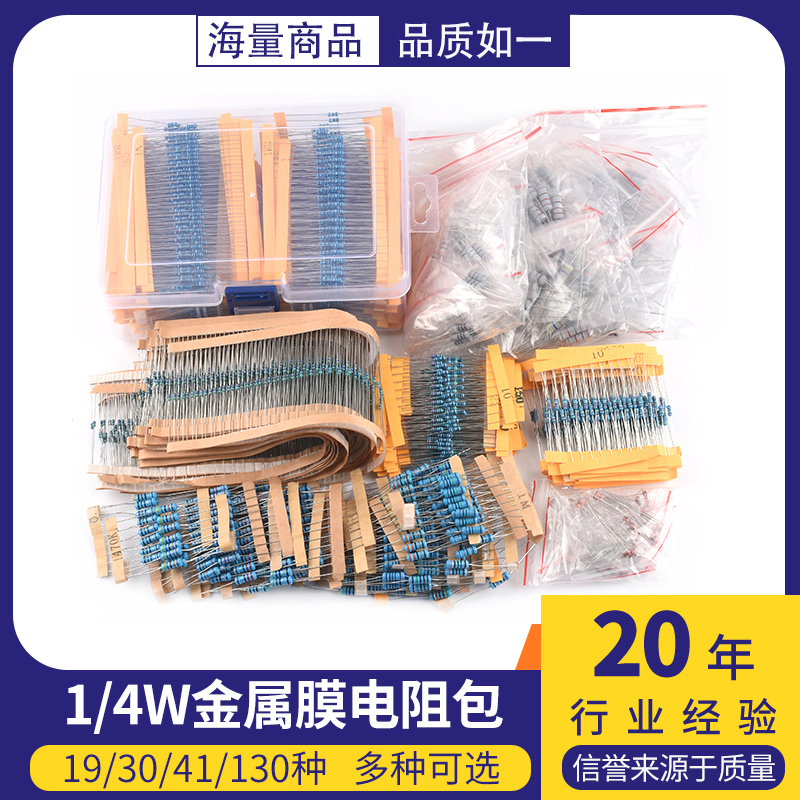 1/4W金属膜电阻包常用