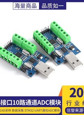 USB接口10路通道 12Bit位AD采样 数据采集 STM32 UART通信ADC模块