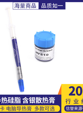 导热硅脂 含银散热膏 cpu硅脂 大功率LED 显卡 电脑 导热膏 DIY