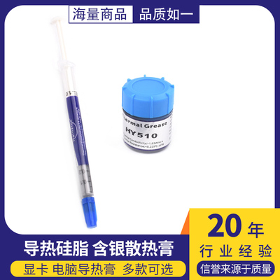 含银导热硅脂CPU硅脂散热膏